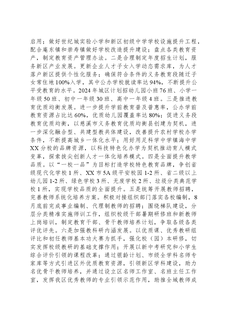 XX新区教育文体和旅游局2024年工作计划.docx,第2页预览