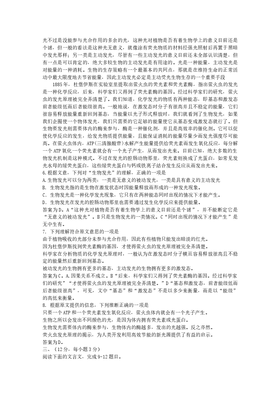 2006年江西高考语文真题及答案.doc,第3页预览