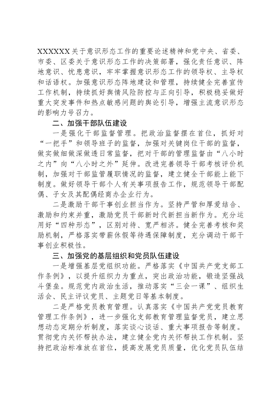 区商务投资促进局党支部2024年党建工作计划.docx,第2页预览