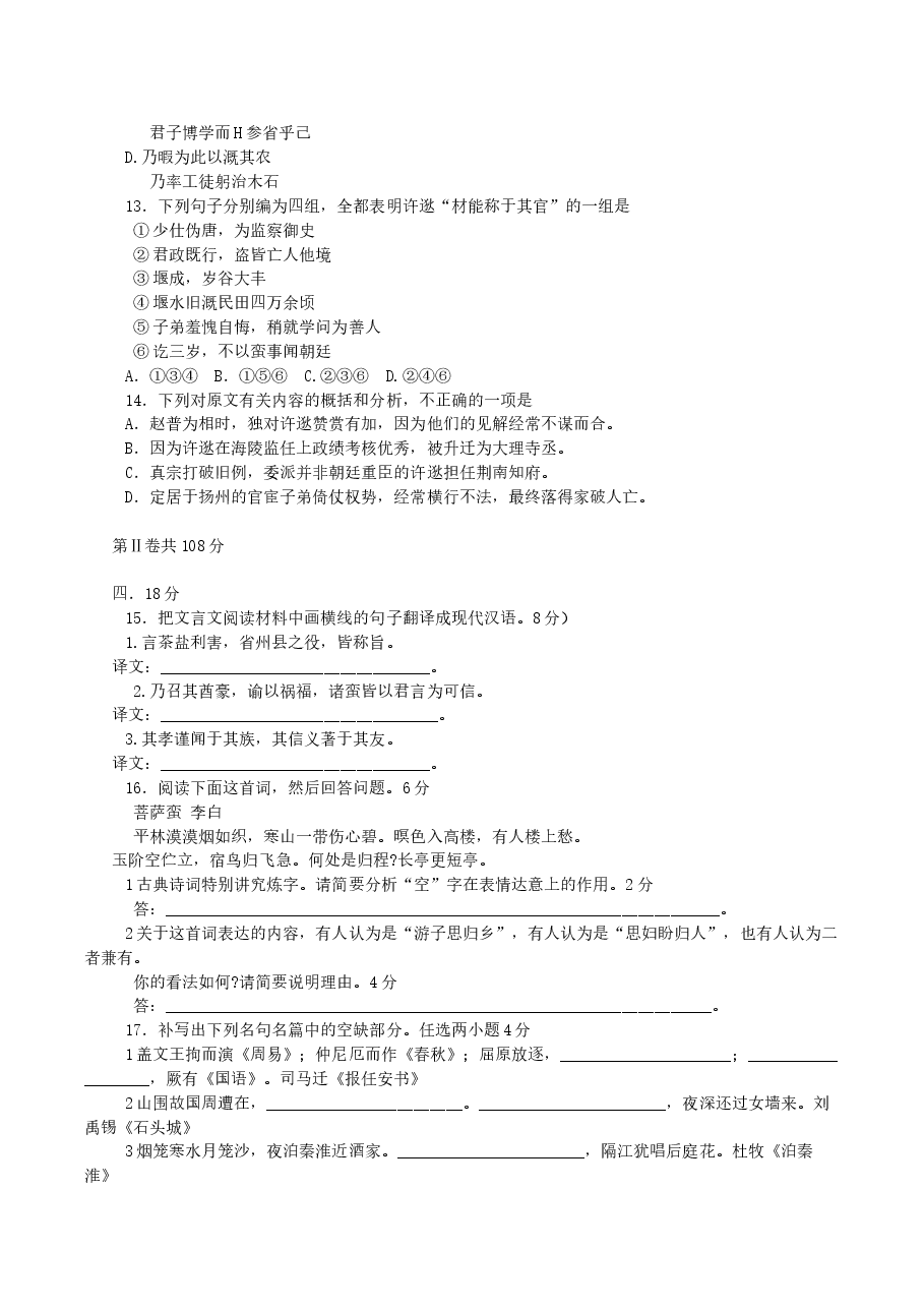 2004年浙江高考语文真题及答案.doc,第4页预览
