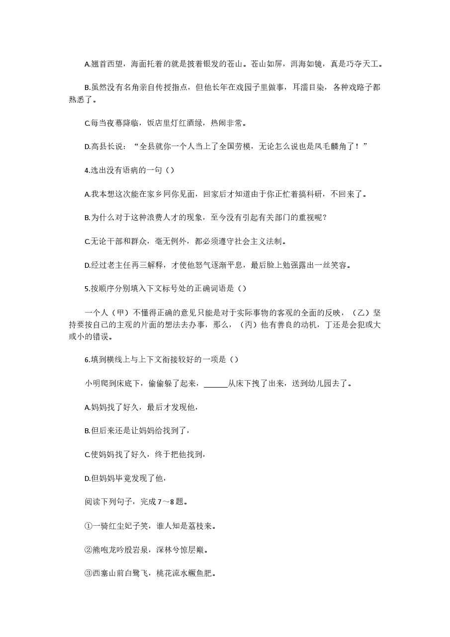 1992年北京高考语文真题及答案.doc,第2页预览