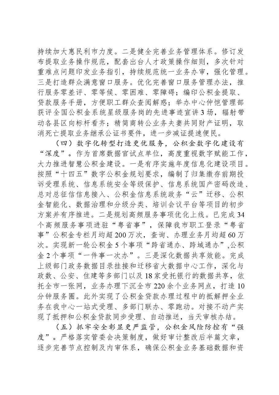 市住房公积金管理中心2023年工作总结和2024工作计划.docx,第3页预览