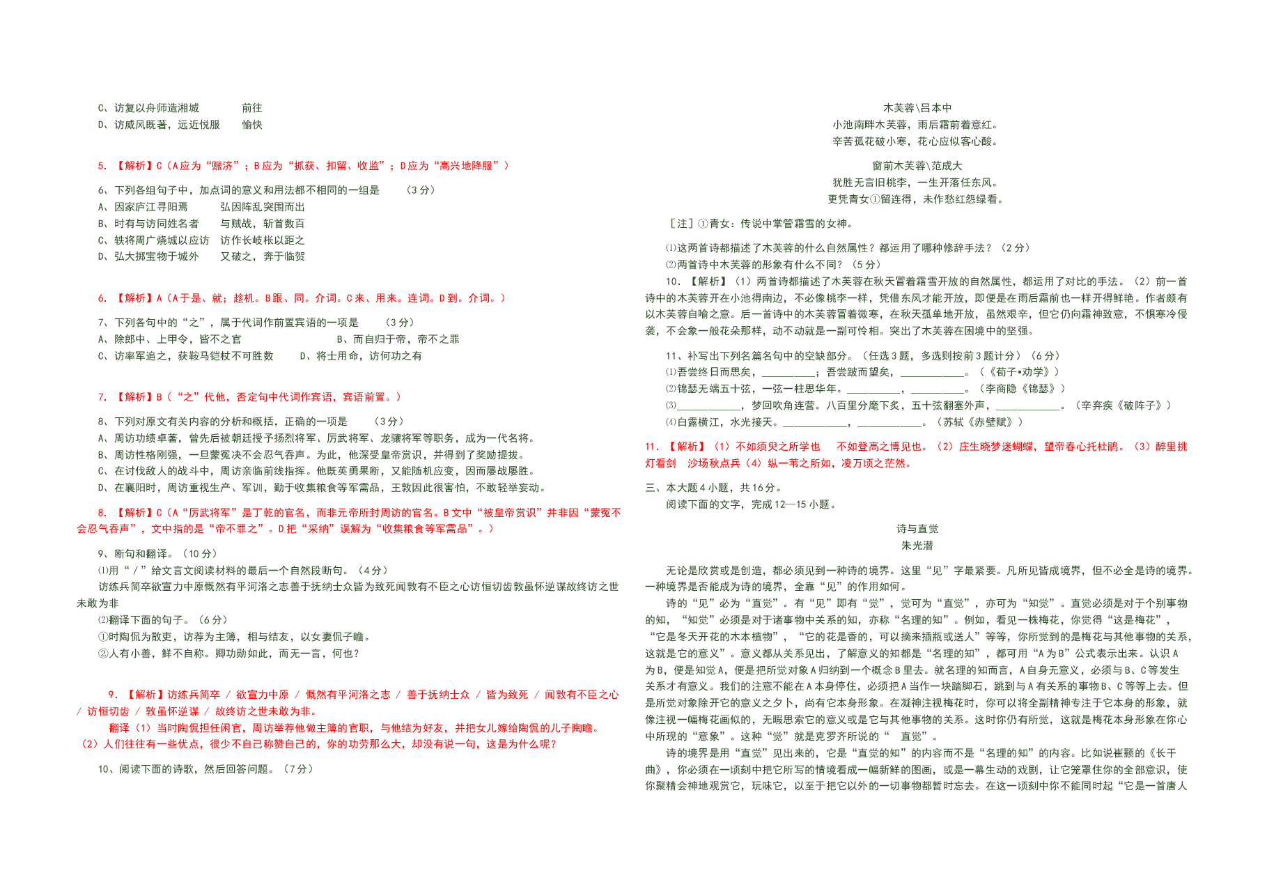 2008年广东高考语文试题及答案.doc,第2页预览
