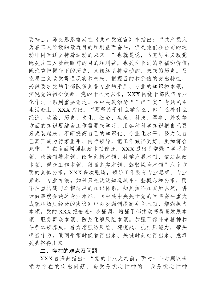 关于建设高素质干部队伍的调研报告.docx,第4页预览