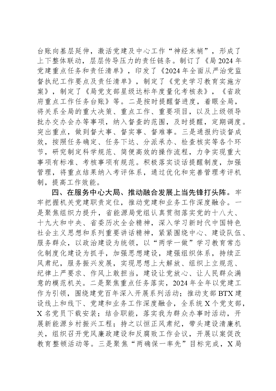 局关于“五化”工作法的总结.docx,第3页预览