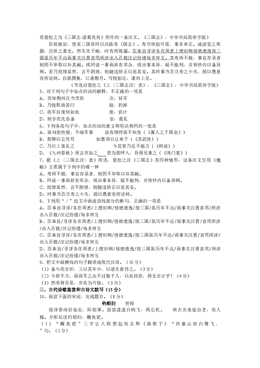 2013年湖南高考语文试题及答案.doc,第2页预览