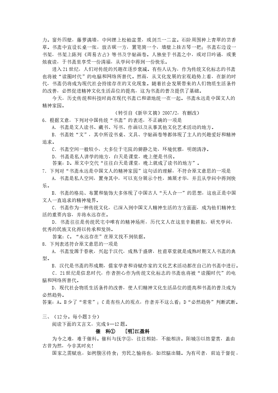 2007年江西高考语文真题及答案.doc,第3页预览