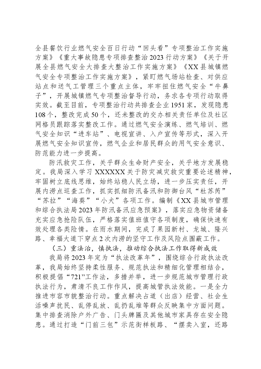 县城市管理和综合执法局2023年度工作总结及2024年度工作计划.docx,第3页预览