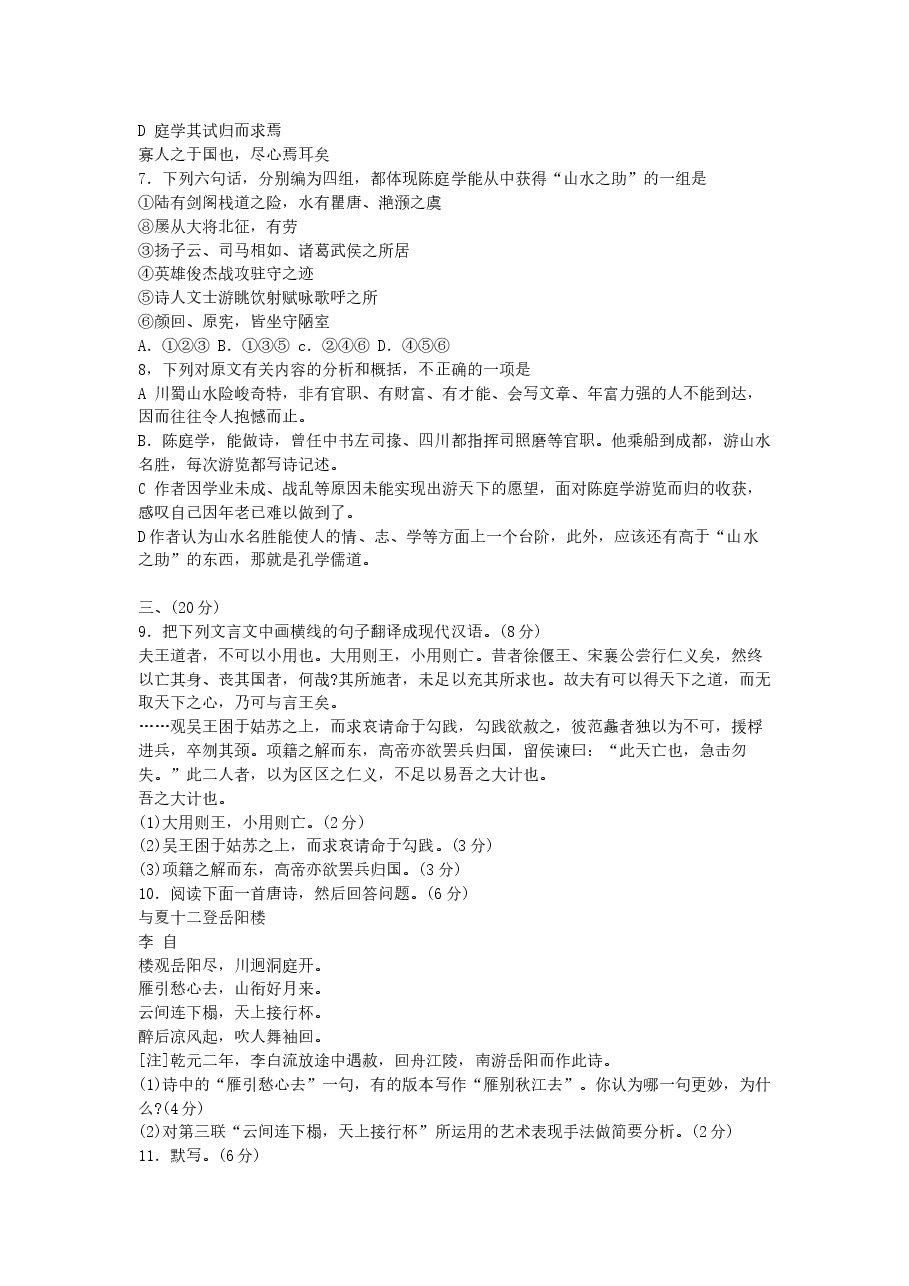 2005年福建高考语文真题及答案.doc,第3页预览
