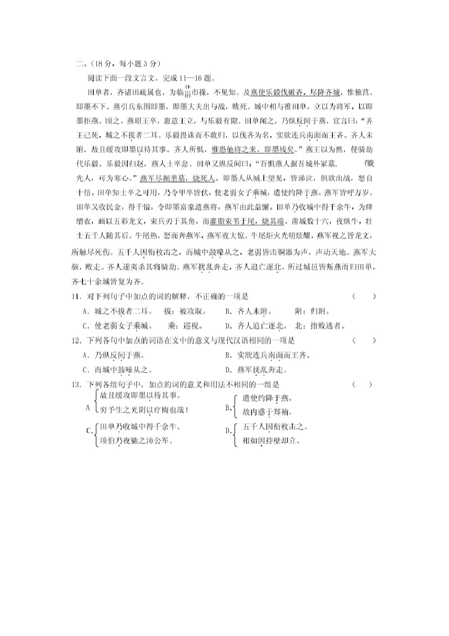 2001年天津高考语文真题及答案(图片版).doc,第4页预览