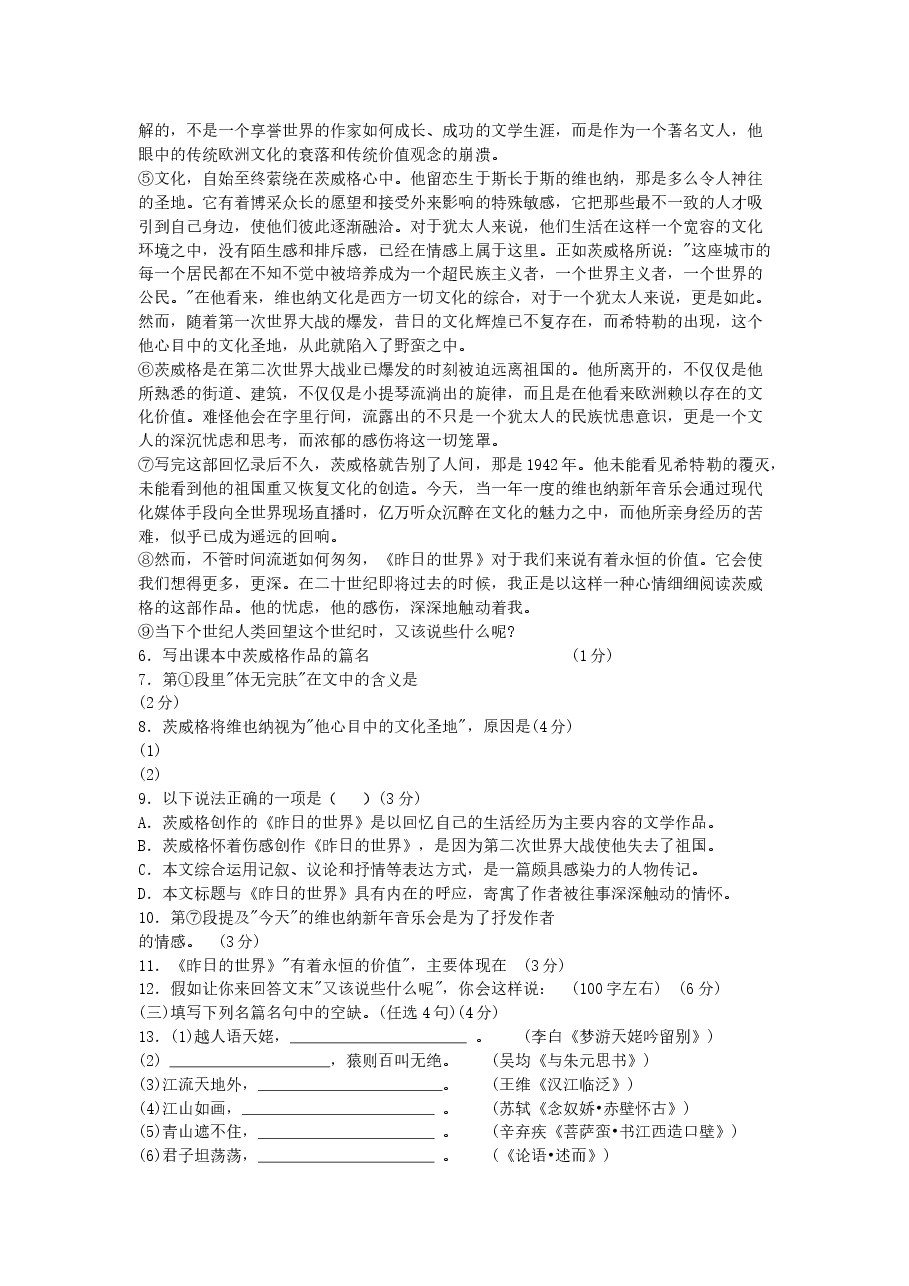 2005年上海高考语文真题及答案.doc,第3页预览