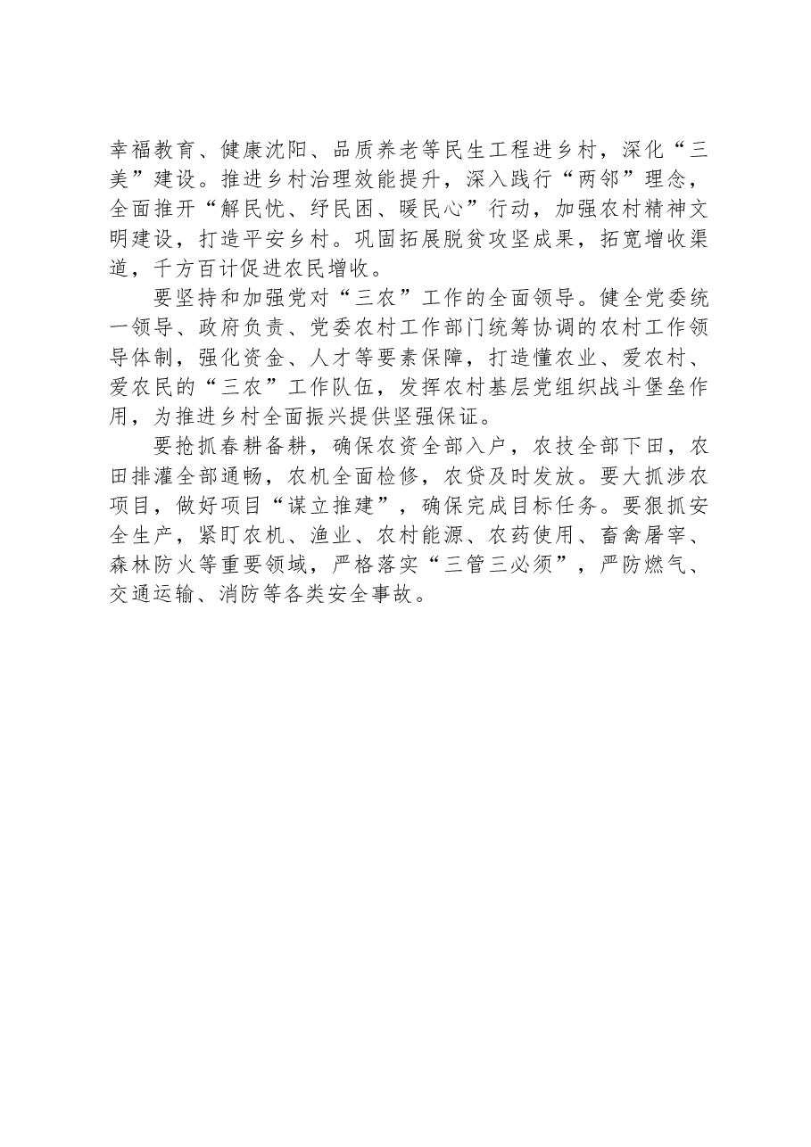 2024年在市委农村工作会议上的发言.docx,第3页预览