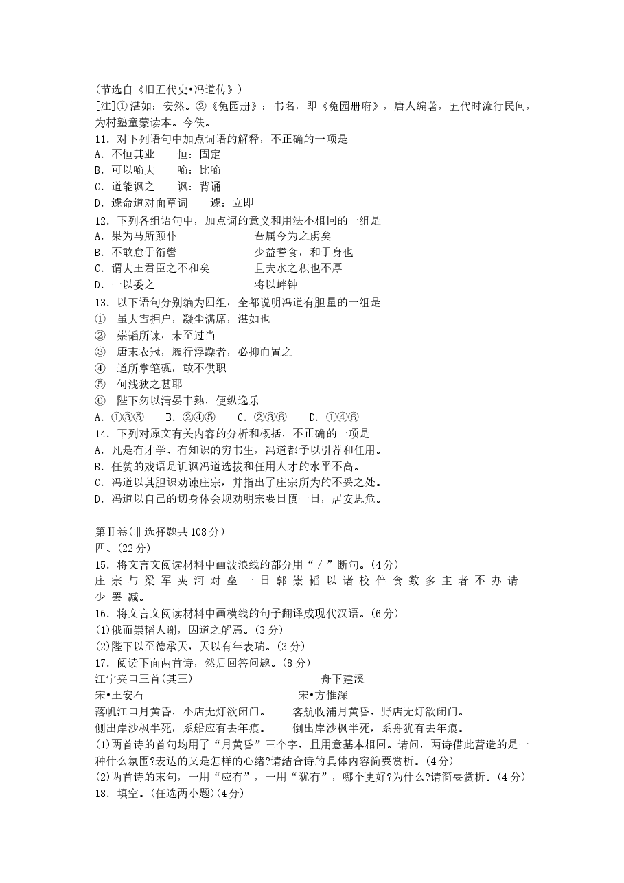 2005年辽宁高考语文真题及答案.doc,第4页预览