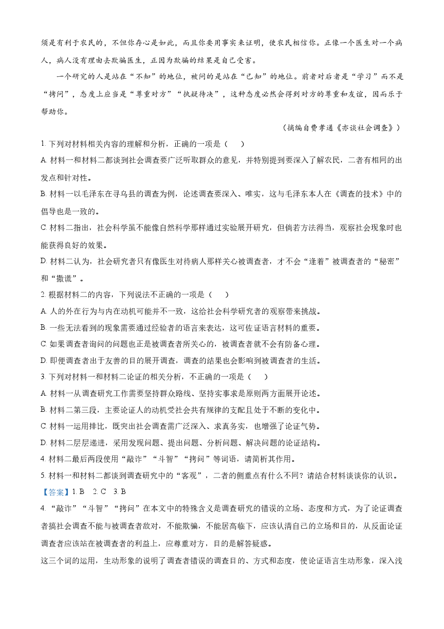 精品解析:2023年新课标全国Ⅱ卷语文真题(解析版).docx,第3页预览