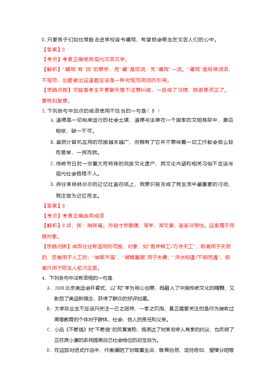 2009年湖南高考语文试题及答案.doc,第2页预览