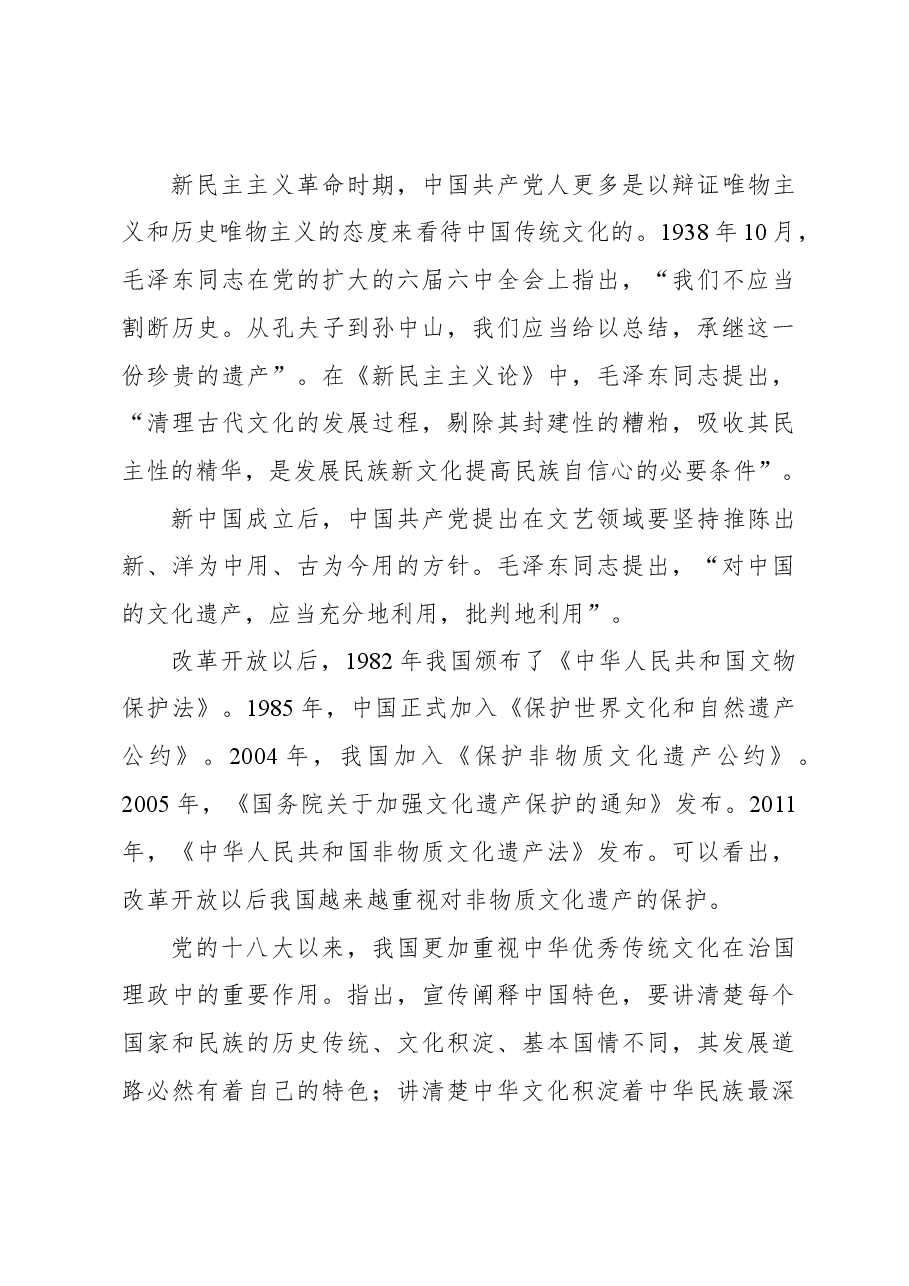 主题党日党课讲稿：“第二个结合”的内涵、价值和意义.docx，第4页预览