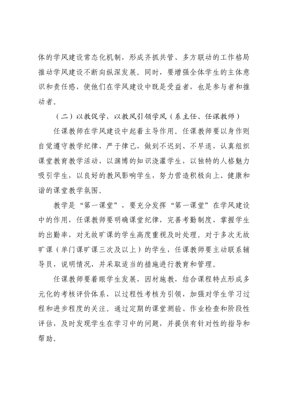 X学院学风建设年实施方案.docx,第3页预览