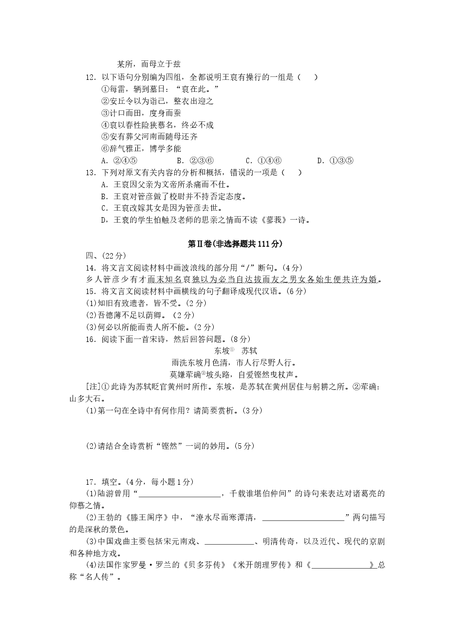 2006年辽宁高考语文真题及答案.doc,第4页预览