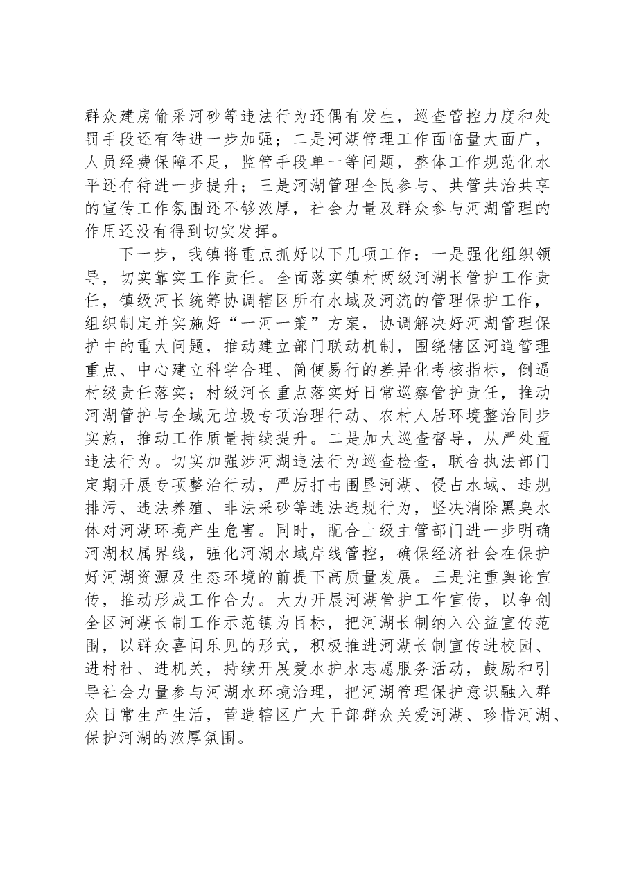 镇2023年河湖长制工作述职报告.docx,第3页预览