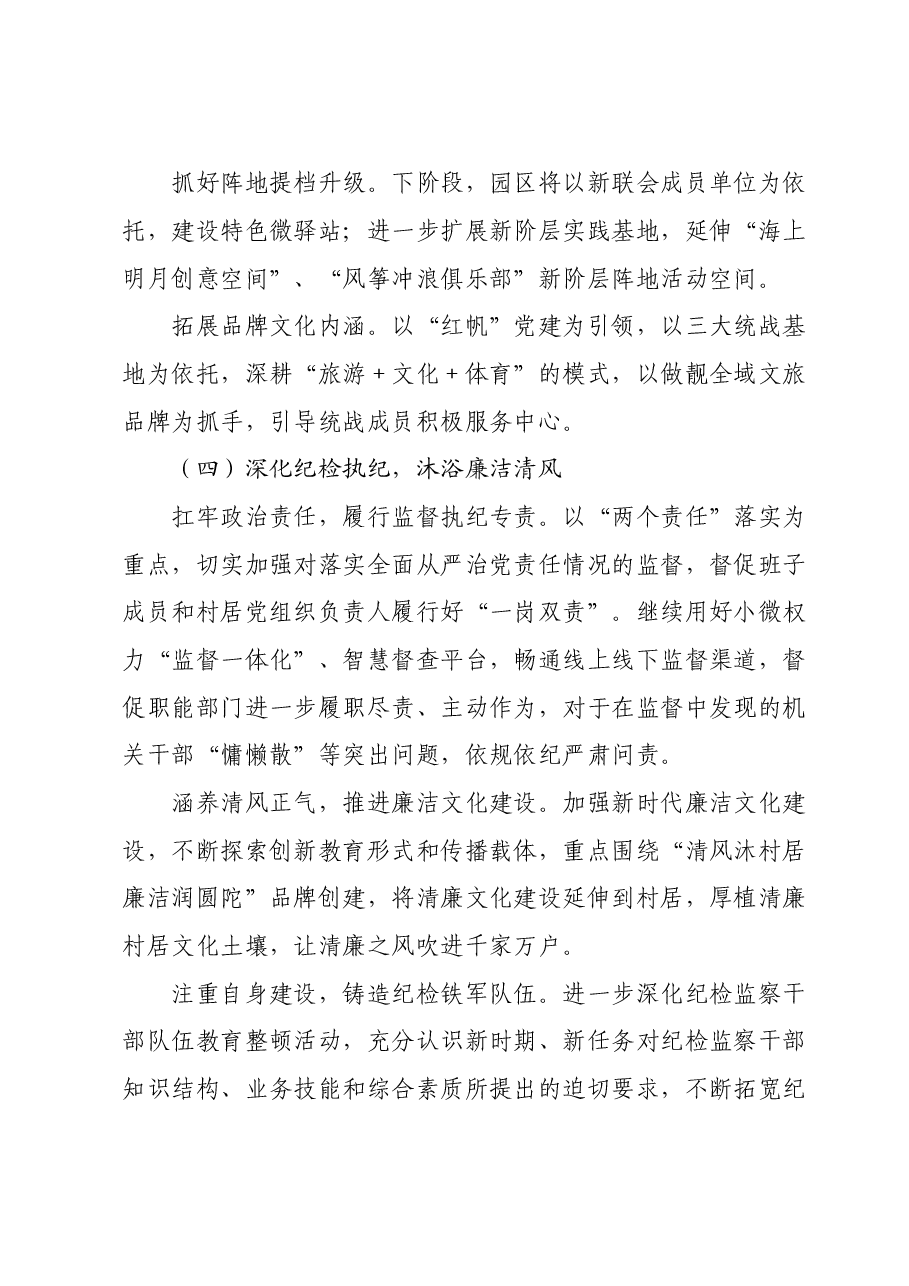 旅游度假区2024工作计划.doc,第3页预览