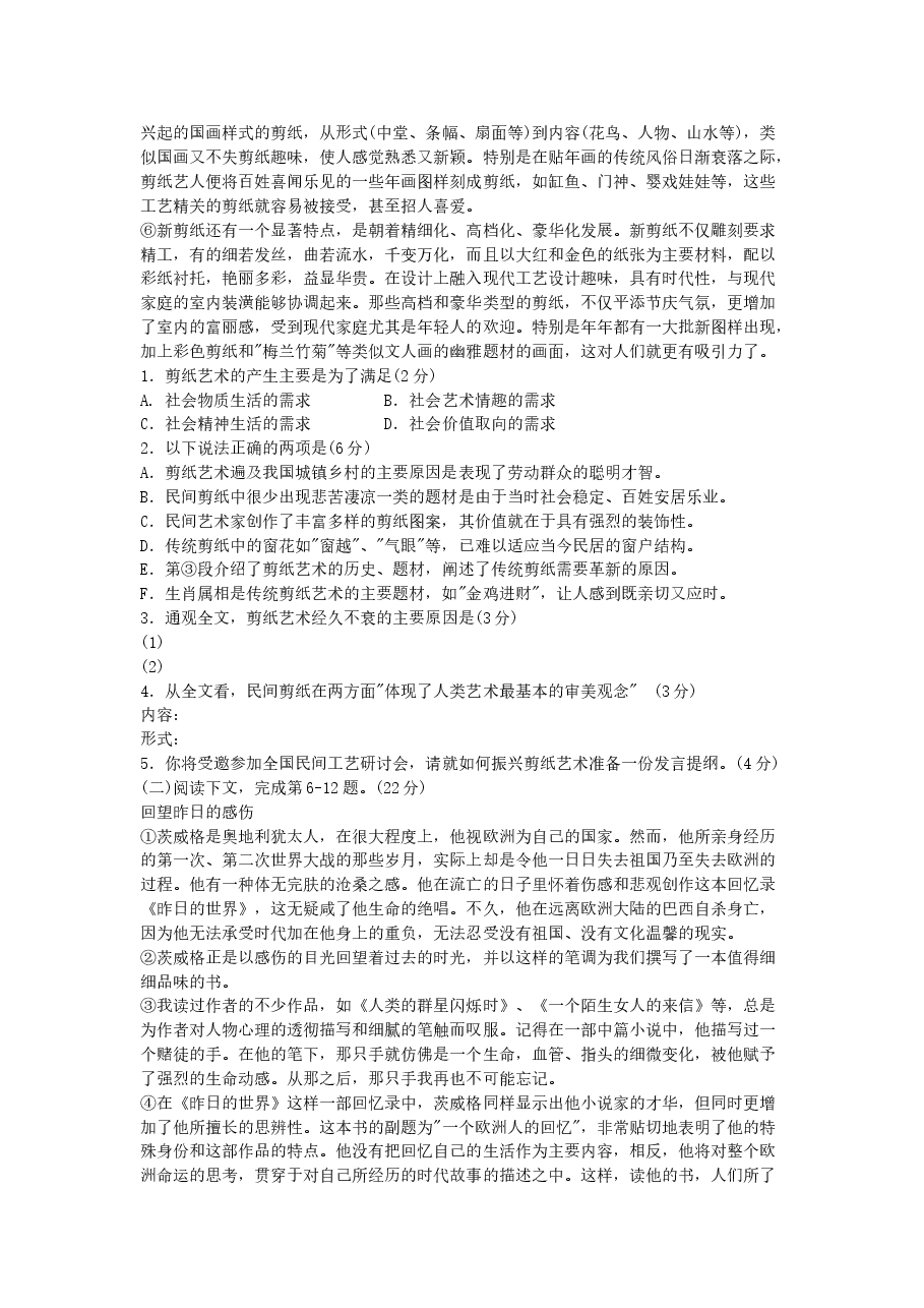 2005年上海高考语文真题及答案.doc,第2页预览