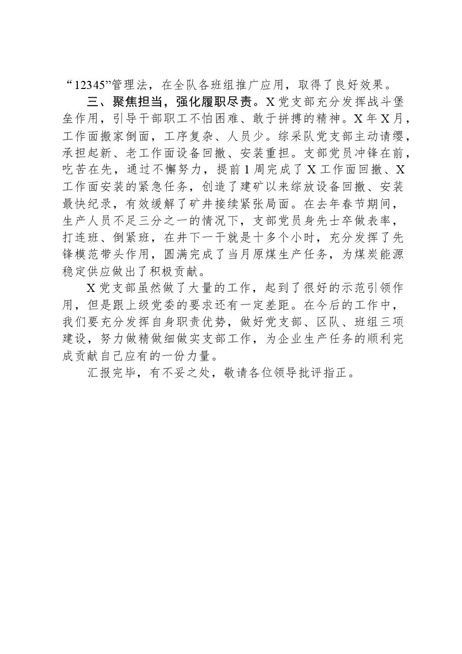 “先进党支部”荣誉称号单位代表发言.docx，第2页预览