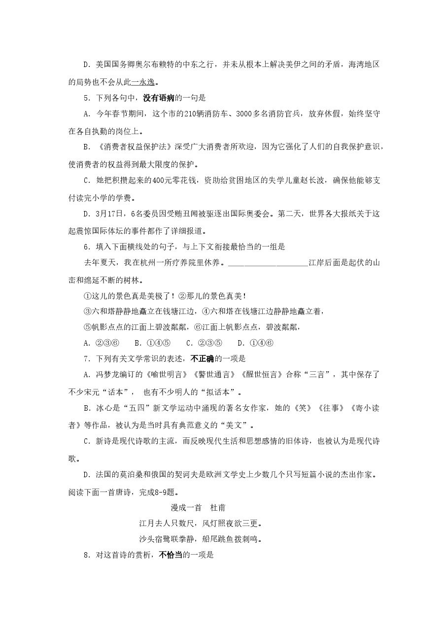 1999年山西高考语文真题及答案.doc,第2页预览