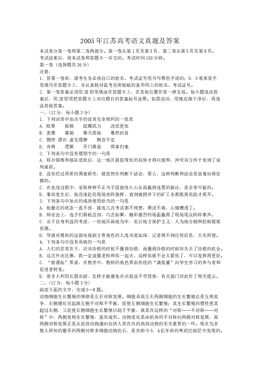 2005年江苏高考语文真题及答案.doc,第1页预览