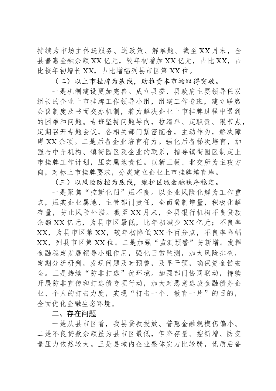 金融发展服务中心2023年工作总结及2024年工作打算.docx,第2页预览
