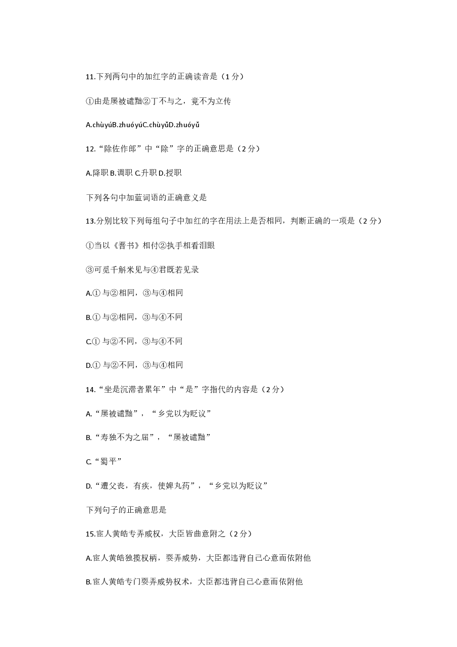 1992年湖北高考语文真题.doc,第4页预览