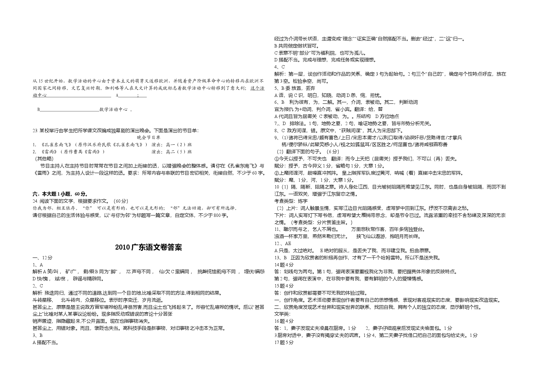 2010年广东高考语文试题及答案.doc,第4页预览