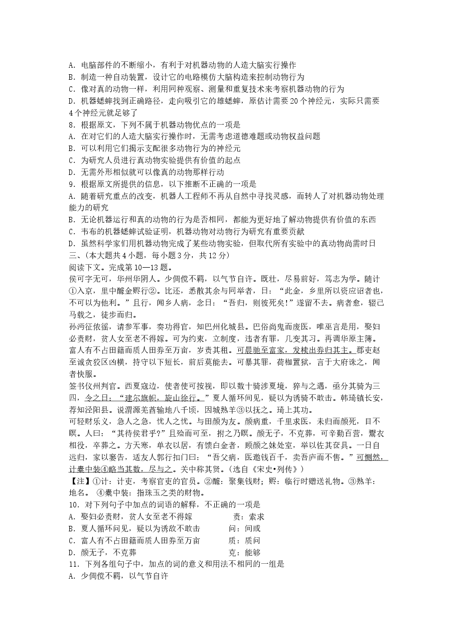 2005年重庆高考语文真题及答案.doc,第3页预览