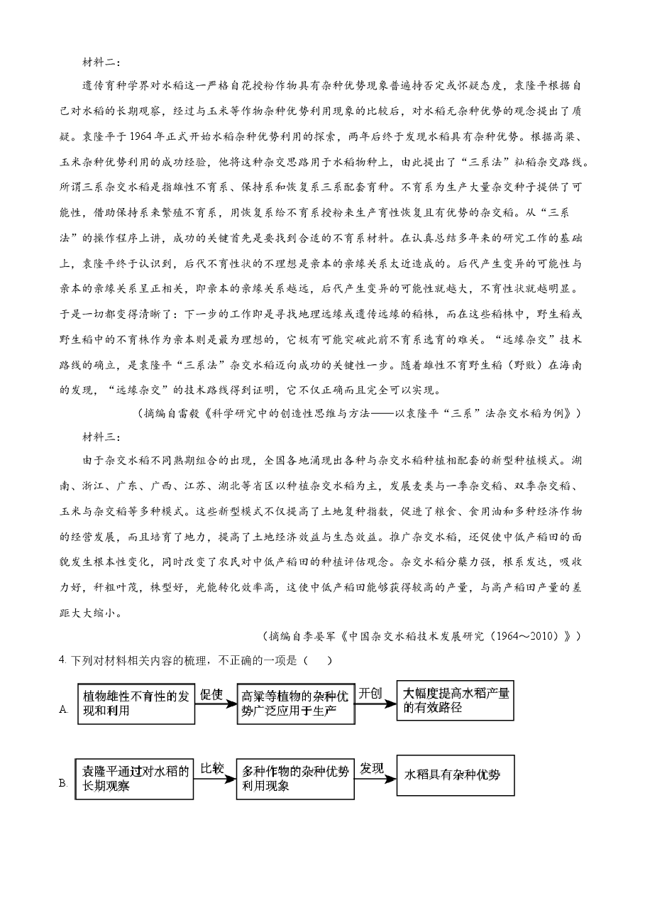 2022年高考全国甲卷语文真题(解析版).docx,第4页预览