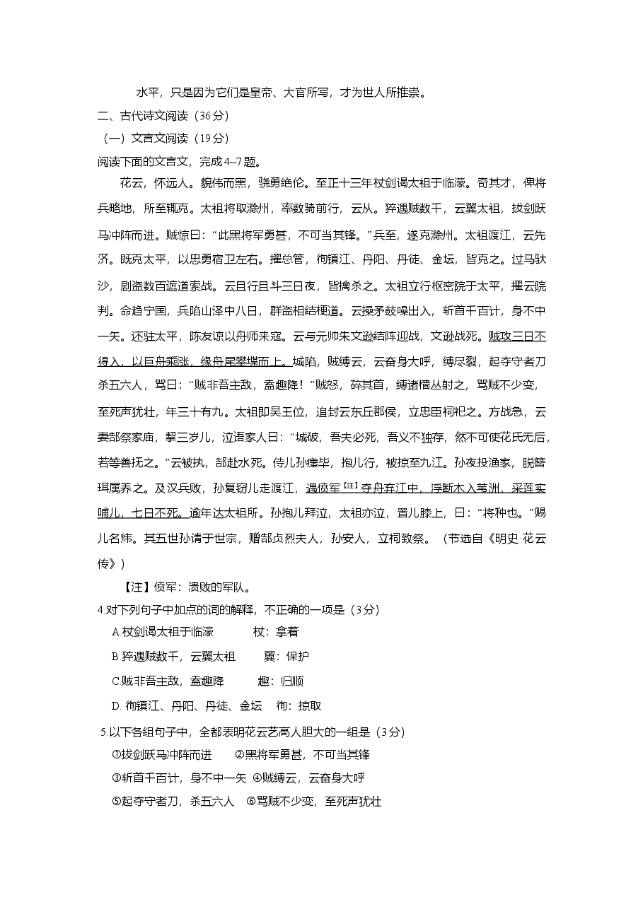2010陕西省高考语文试题及答案.doc,第3页预览