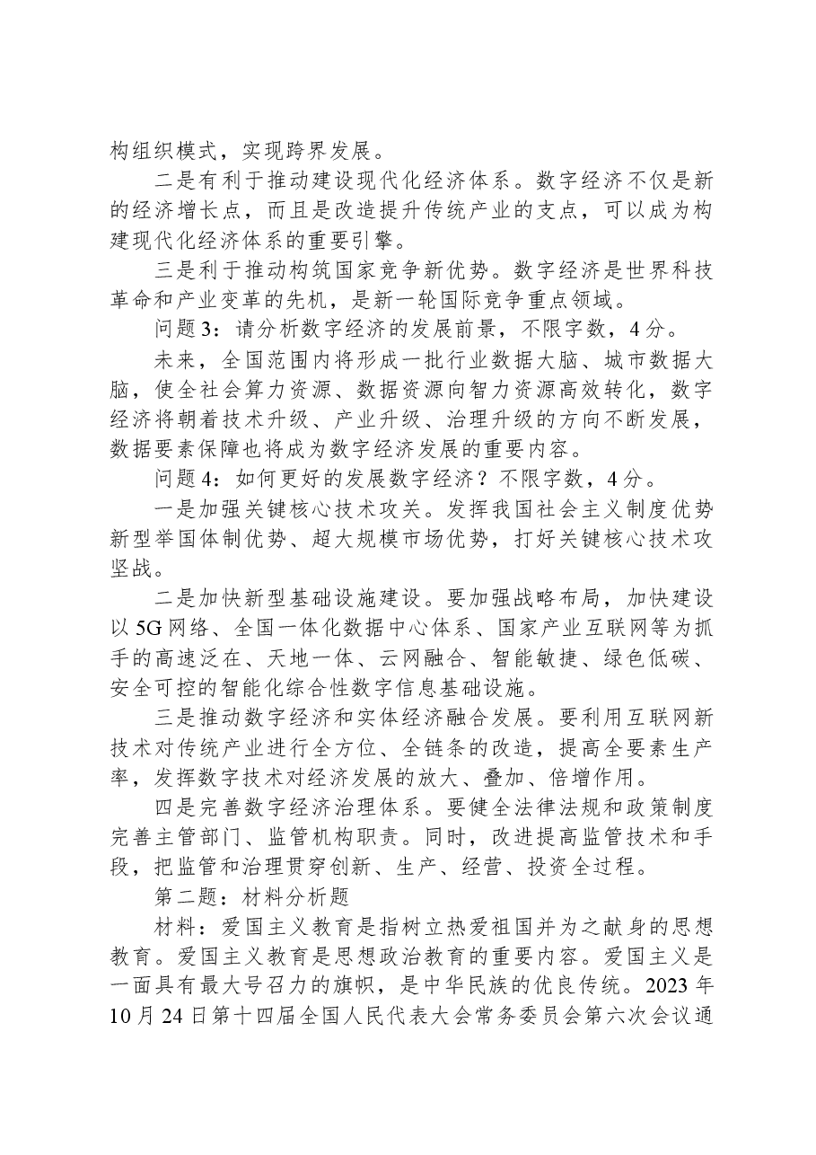 2024年3月2日湖北省咸宁市考调笔试真题及解析.docx,第4页预览