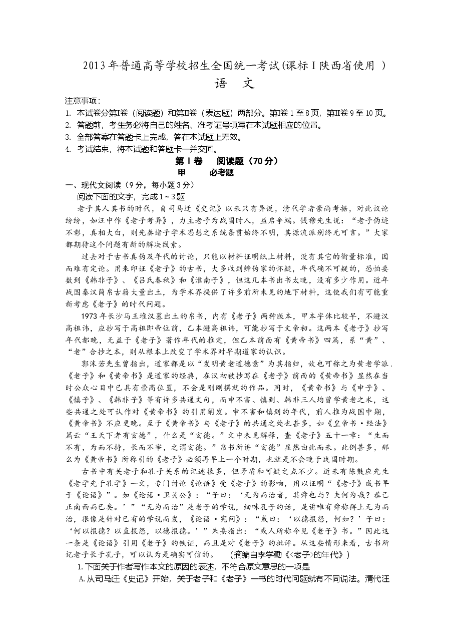 2013陕西省高考语文试题及答案.doc,第1页预览
