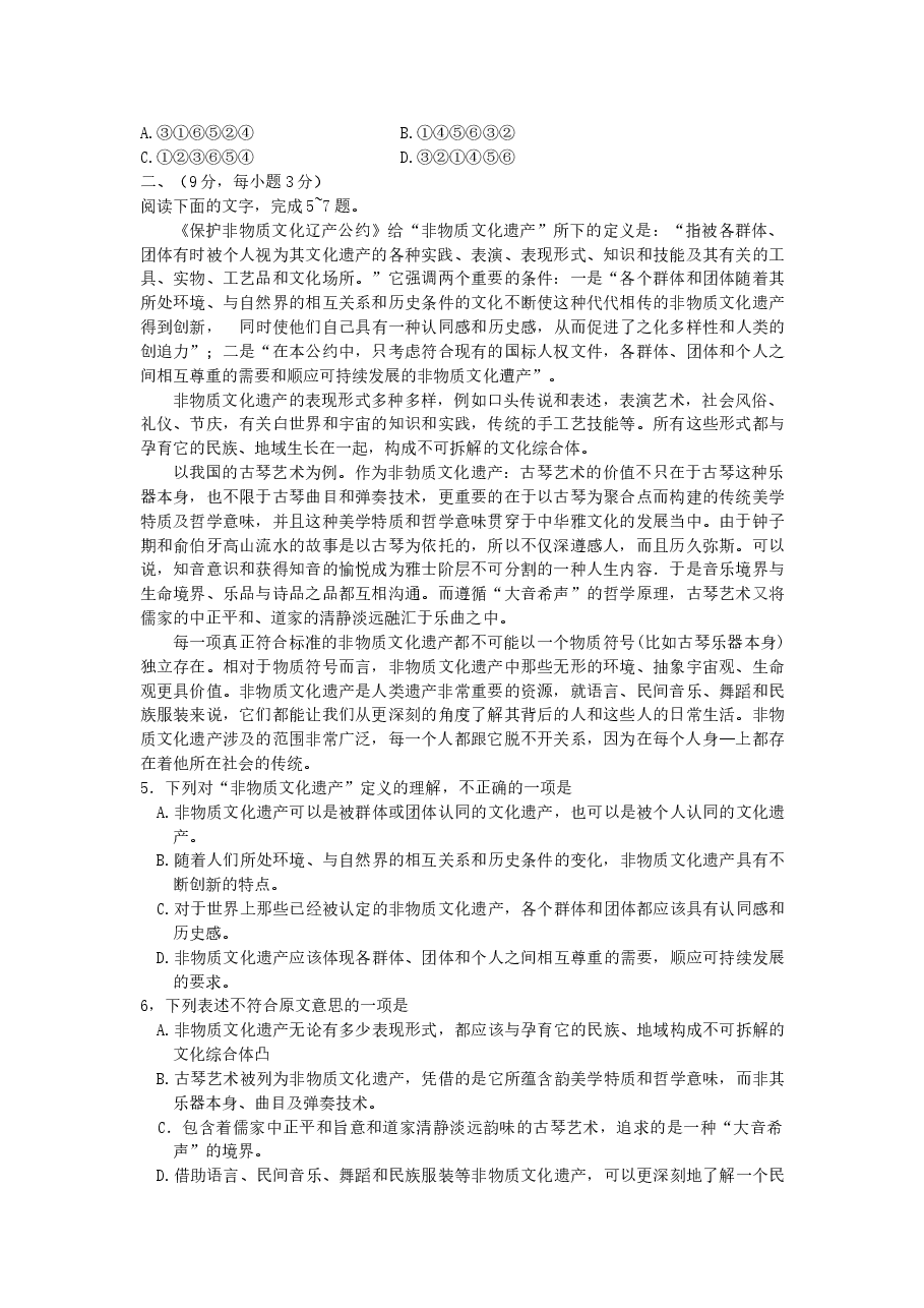 2007年山西高考语文真题及答案.doc,第2页预览
