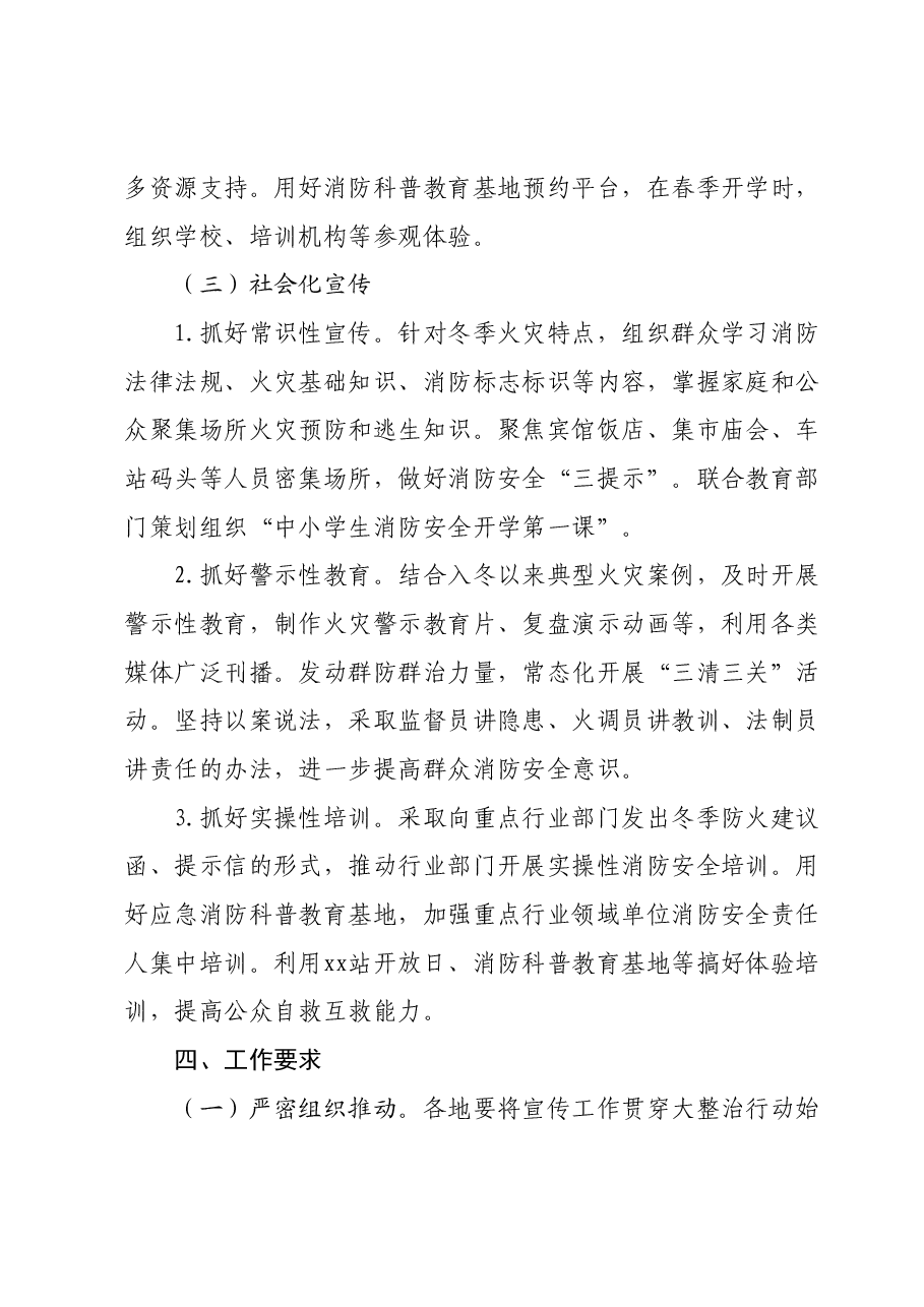 安全集中除患攻坚大整治行动宣传工作方案.docx,第4页预览