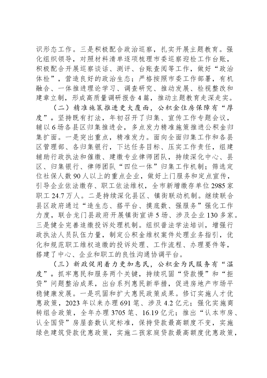 市住房公积金管理中心2023年工作总结和2024工作计划.docx,第2页预览