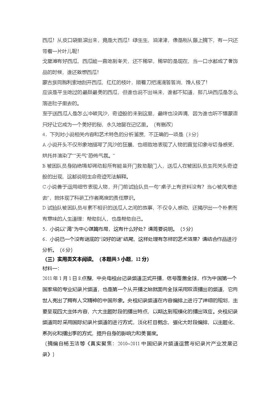 2017年高考语文(全国I卷)试题及答案.doc,第4页预览
