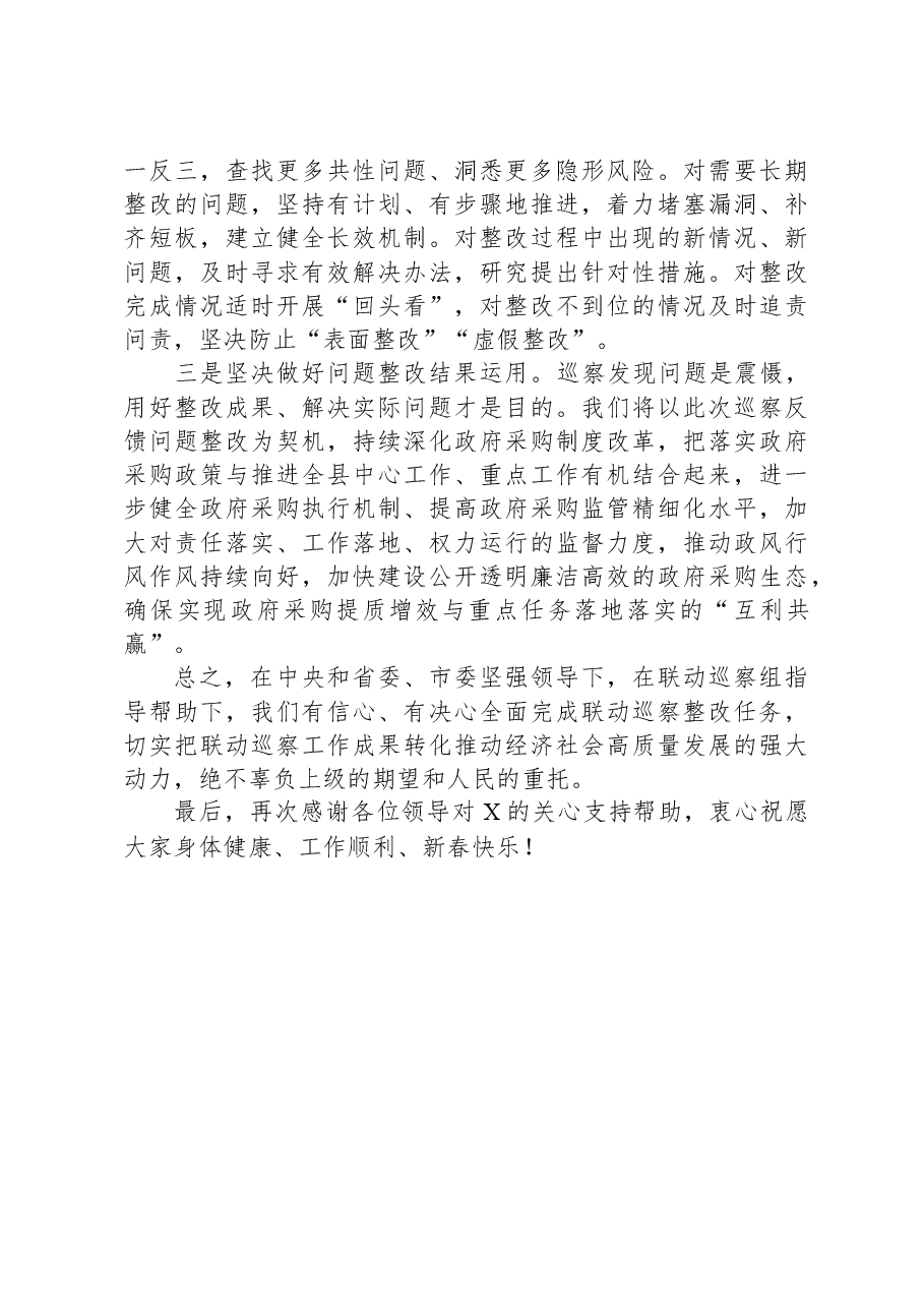 县委书记在巡察工作反馈会上的表态发言.docx,第2页预览