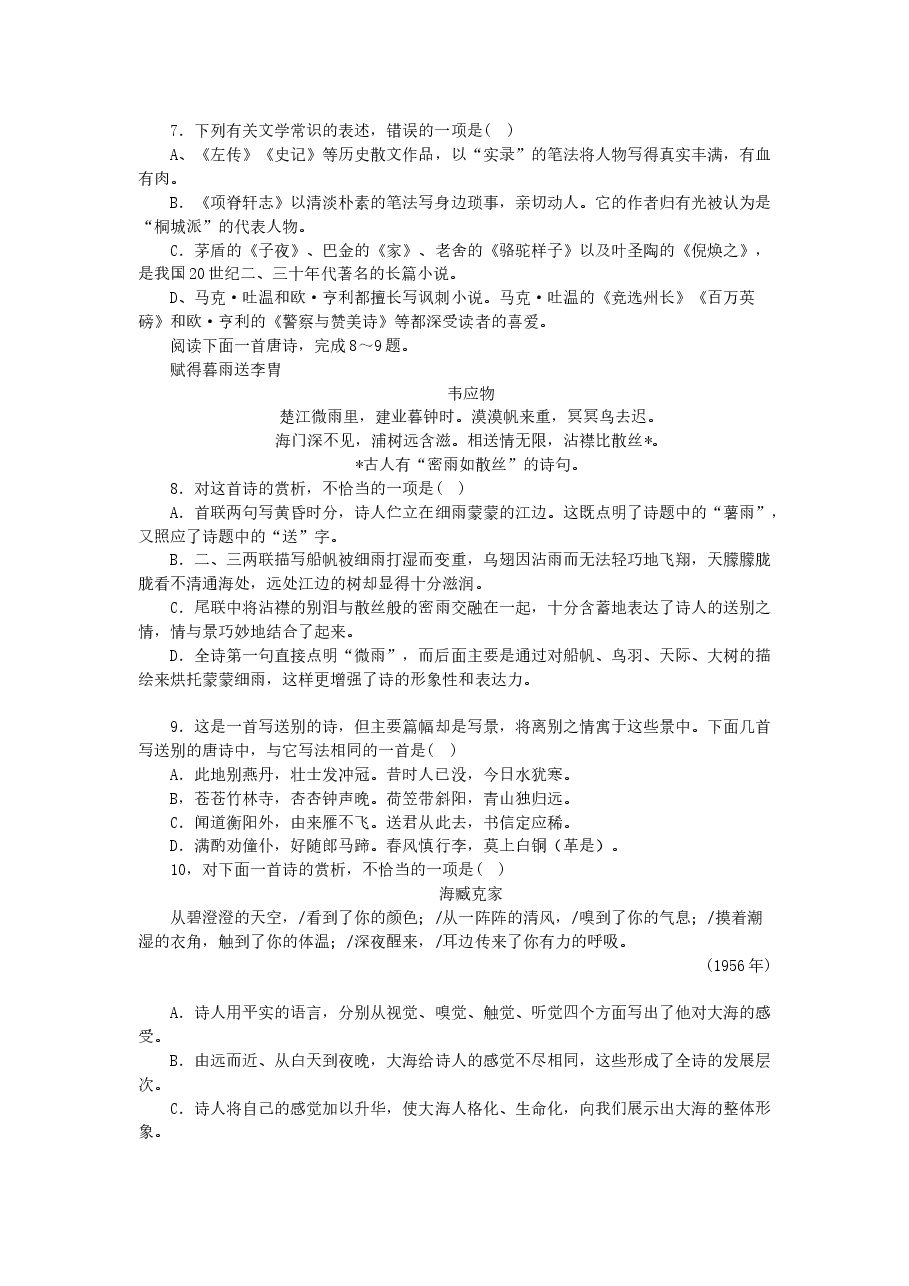 2001年湖南高考语文真题及答案.doc,第2页预览