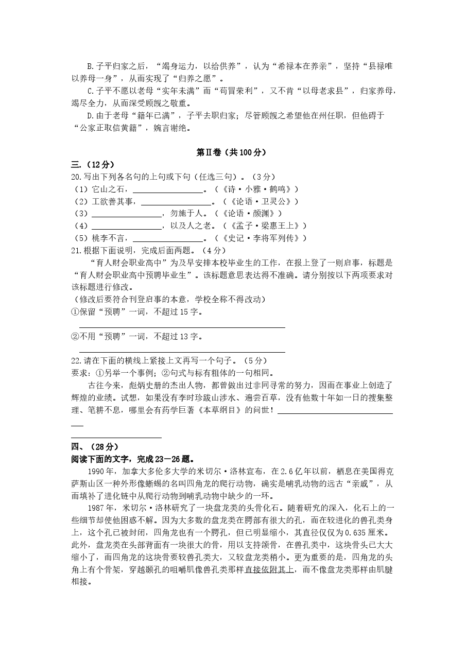 1994年山西高考语文真题及答案.doc,第4页预览