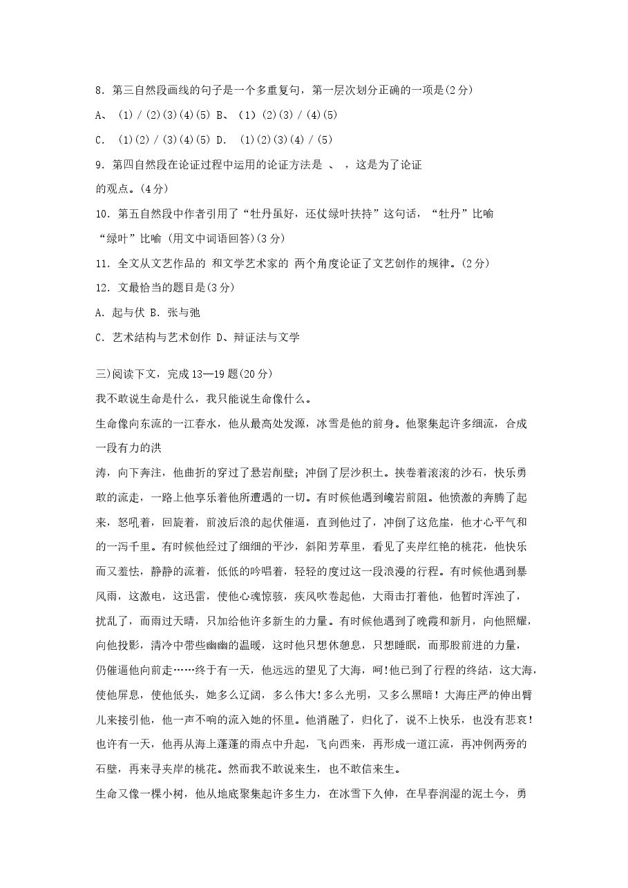 1999年上海高考语文真题及答案.doc，第4页预览