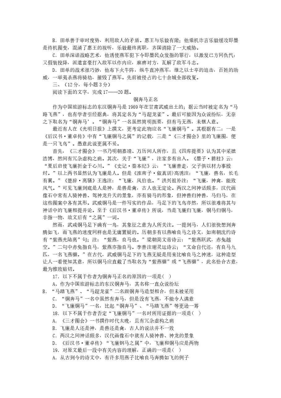 2001年辽宁高考语文真题及答案.doc,第4页预览