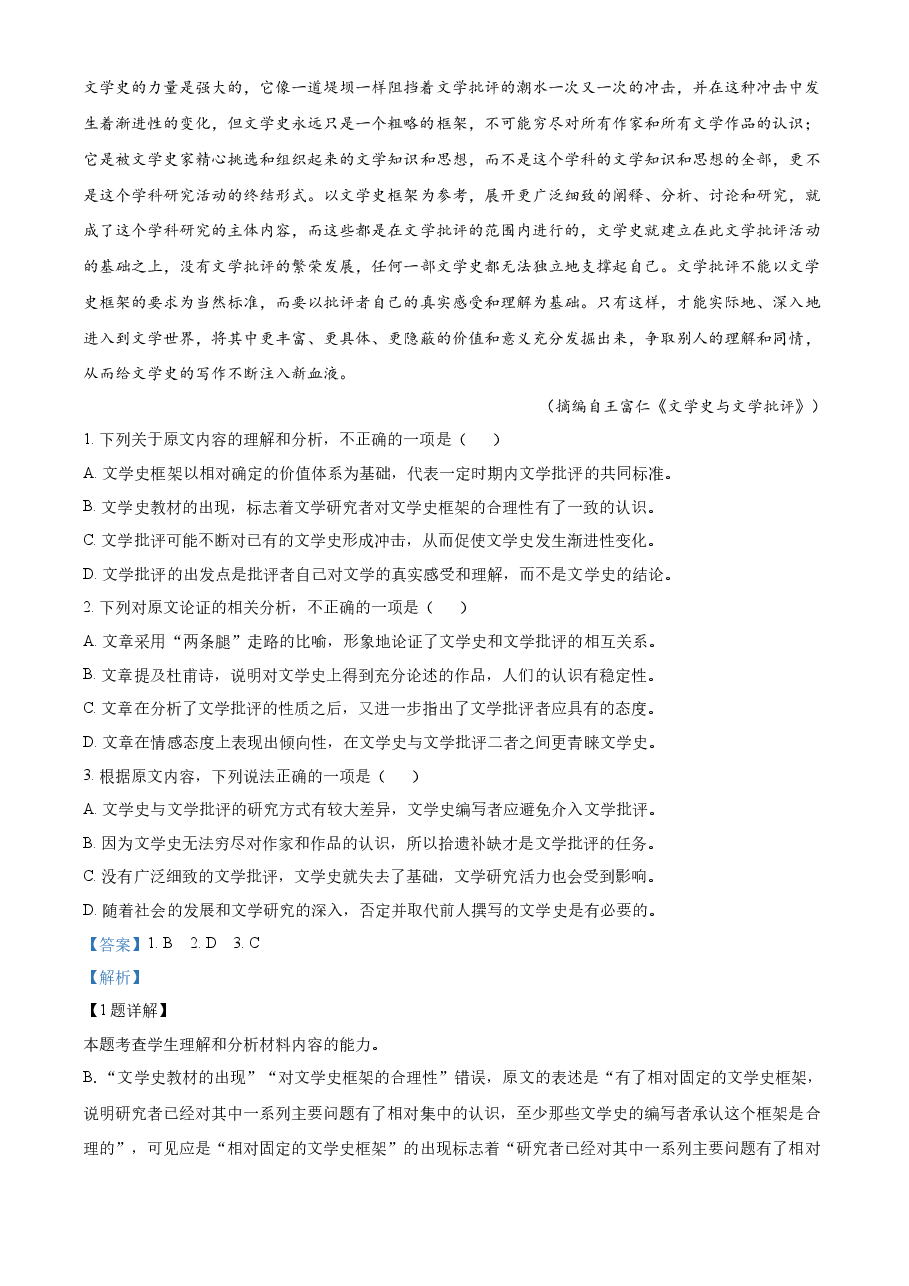 精品解析:2023年新高考全国乙卷语文真题(解析版).docx,第2页预览