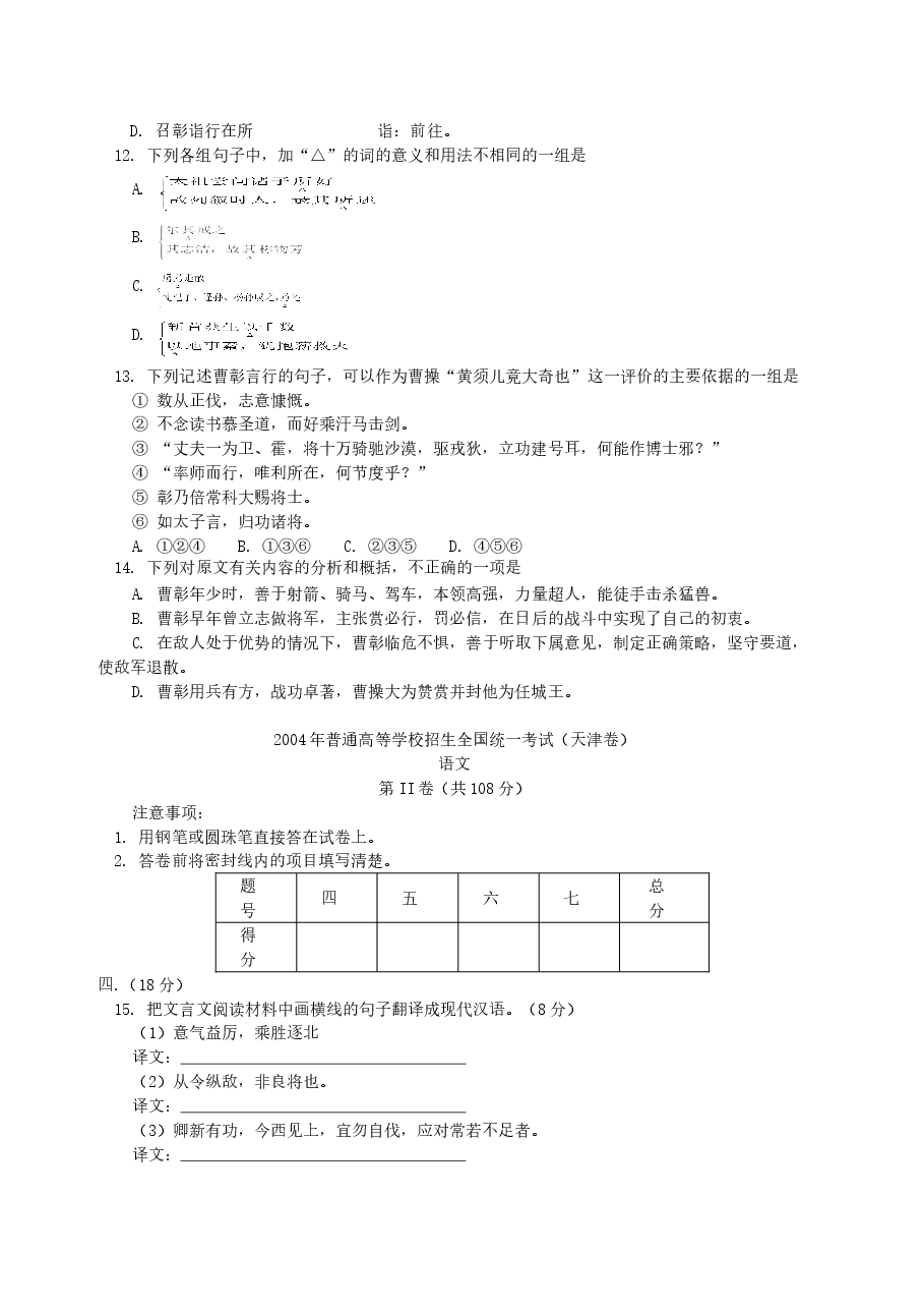 2004年天津高考语文真题及答案.doc,第4页预览