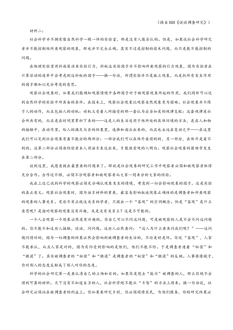 精品解析:2023年新高考全国Ⅱ卷语文真题(解析版).docx,第2页预览