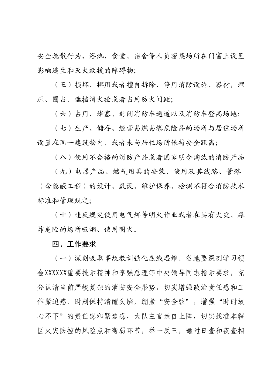 重点领域消防安全隐患排查整治行动方案.docx,第3页预览