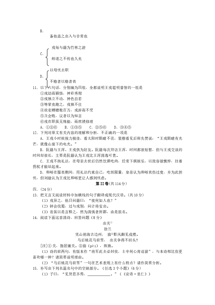 2007年山东高考语文真题及答案.doc,第4页预览